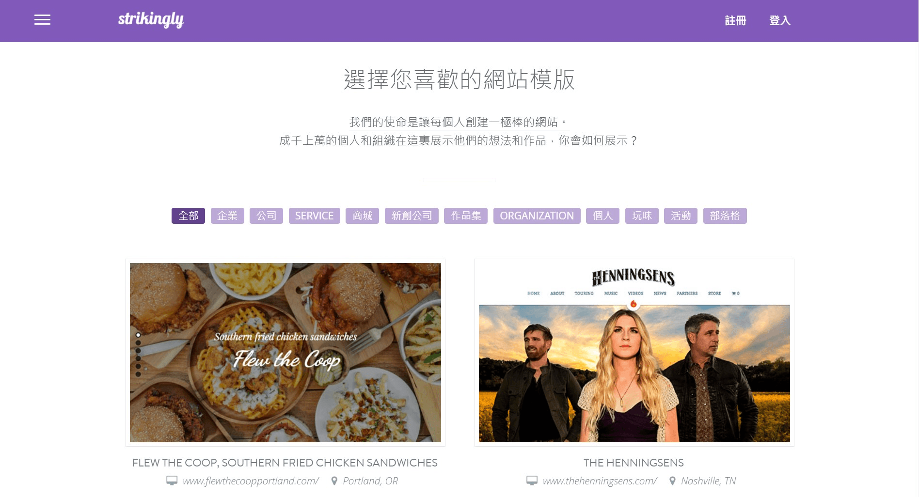 Strikingly大量模板幫助你快速架設部落格網站! Strikingly大量模板幫助你快速架設部落格網站!